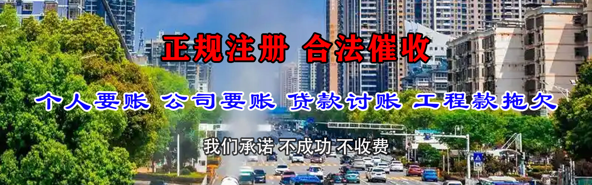如皋收账公司